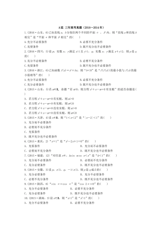 三年高考两年模拟高考数学专题汇编 第一章 集合与常用逻辑用语2 文-人教版高三全册数学试题