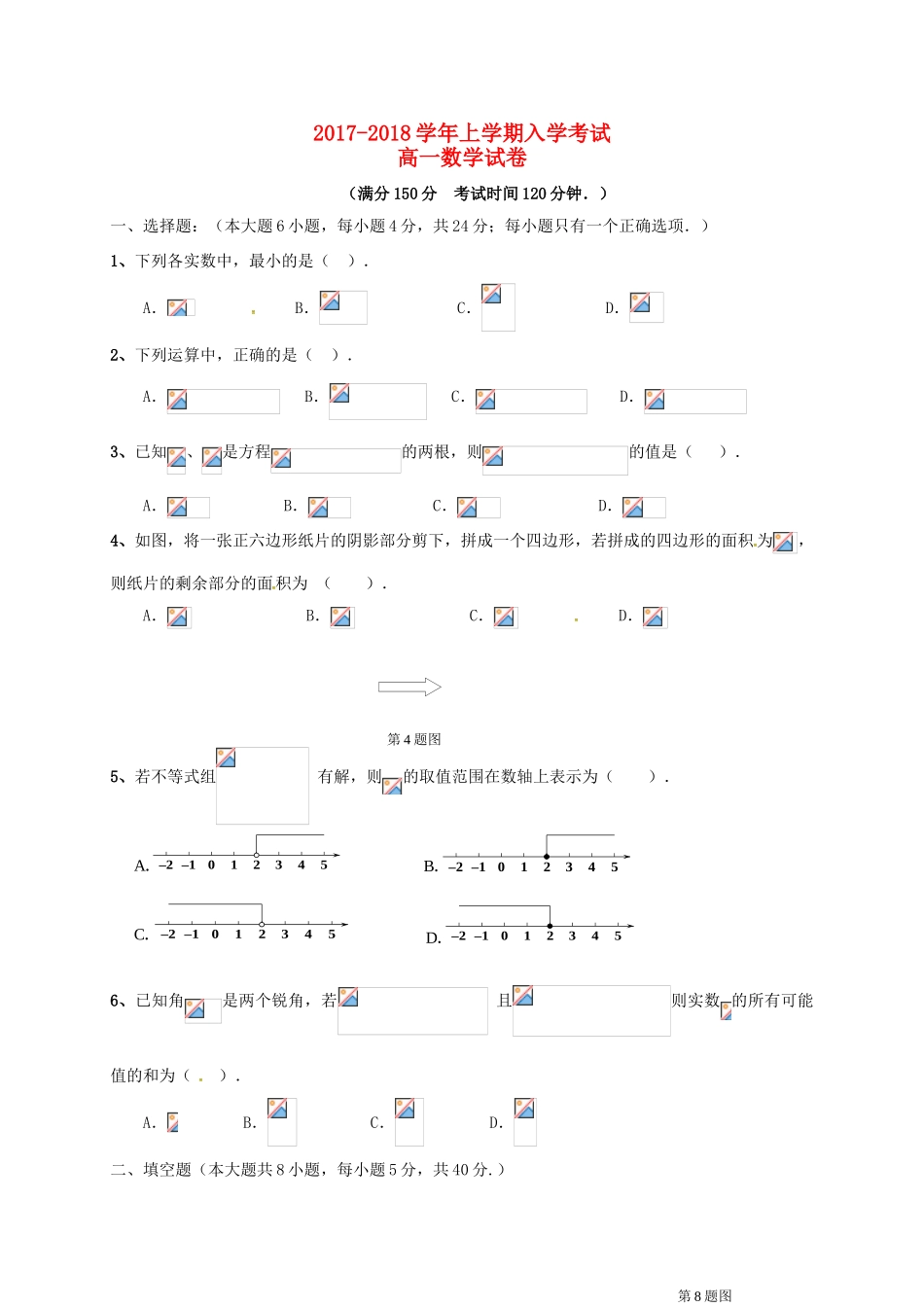江西省九江市高一数学上学期新生入学考试试题-人教版高一全册数学试题_第1页