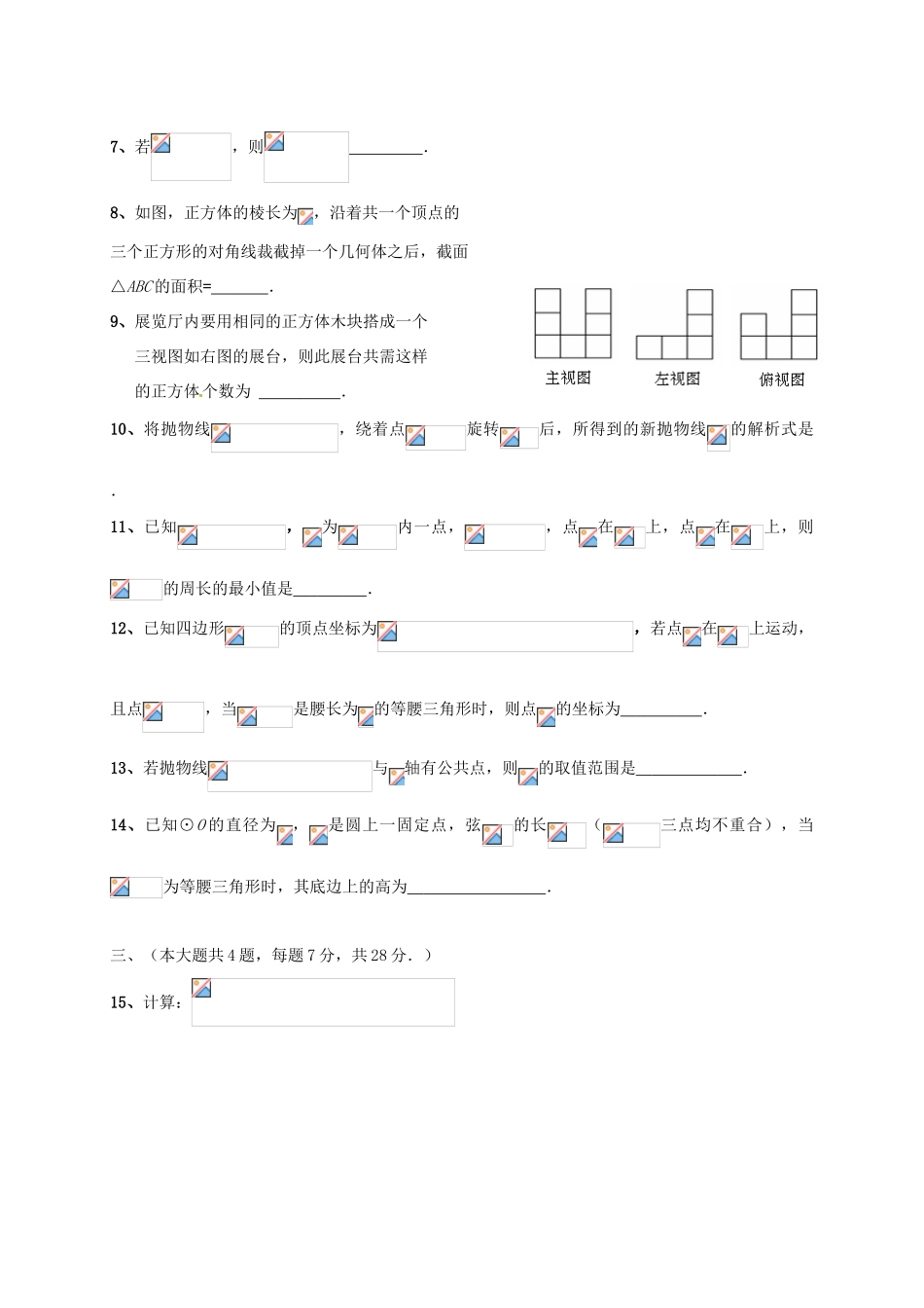 江西省九江市高一数学上学期新生入学考试试题-人教版高一全册数学试题_第2页