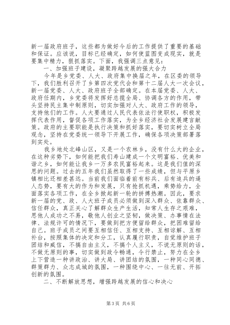 乡人代会闭幕式讲话发言稿_第3页