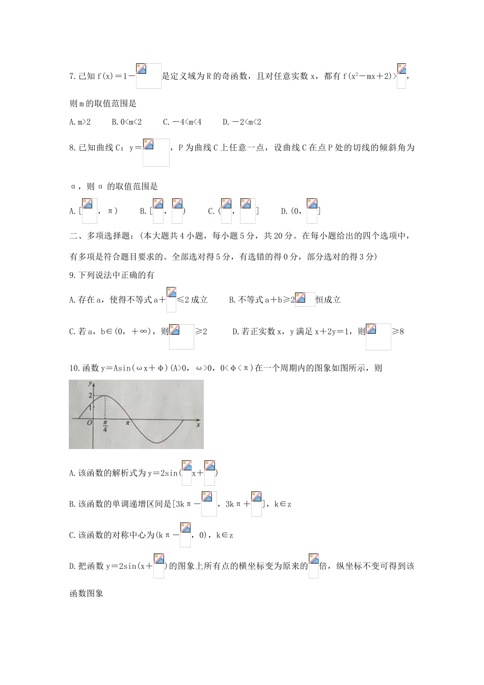 辽宁省沈阳市郊联体高三数学上学期期中试题-人教版高三全册数学试题_第2页