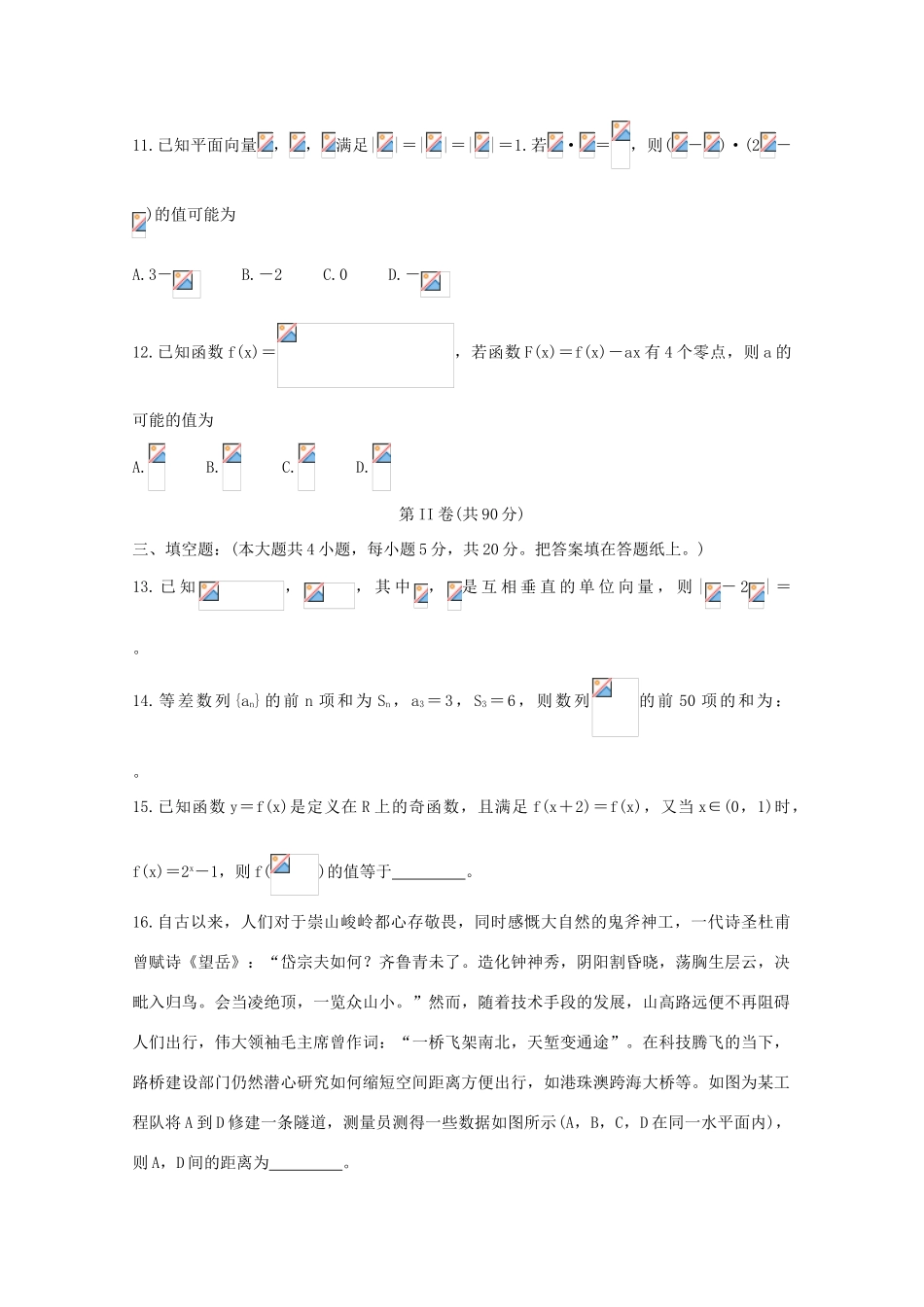 辽宁省沈阳市郊联体高三数学上学期期中试题-人教版高三全册数学试题_第3页