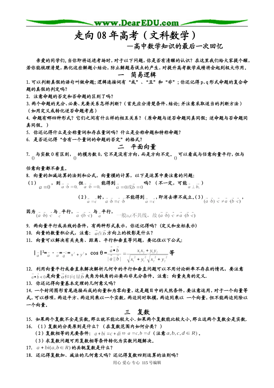 走向08年广东高考数学（文科）_第1页