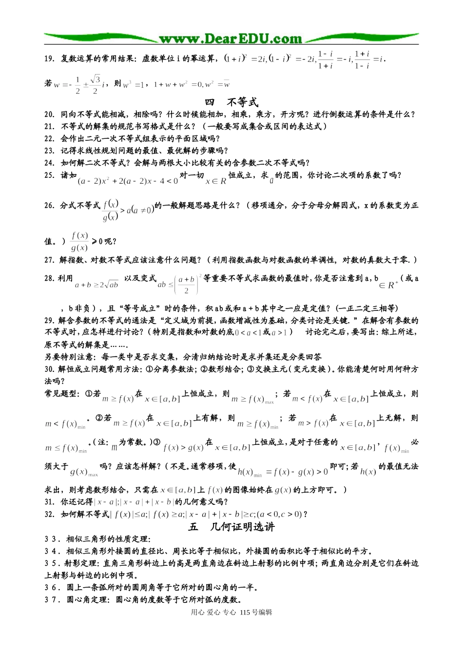 走向08年广东高考数学（文科）_第2页
