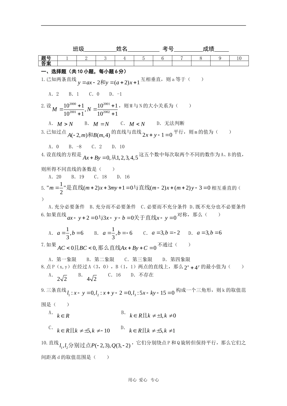 山东省曲师大附中高三数学综合练习30新人教版_第1页