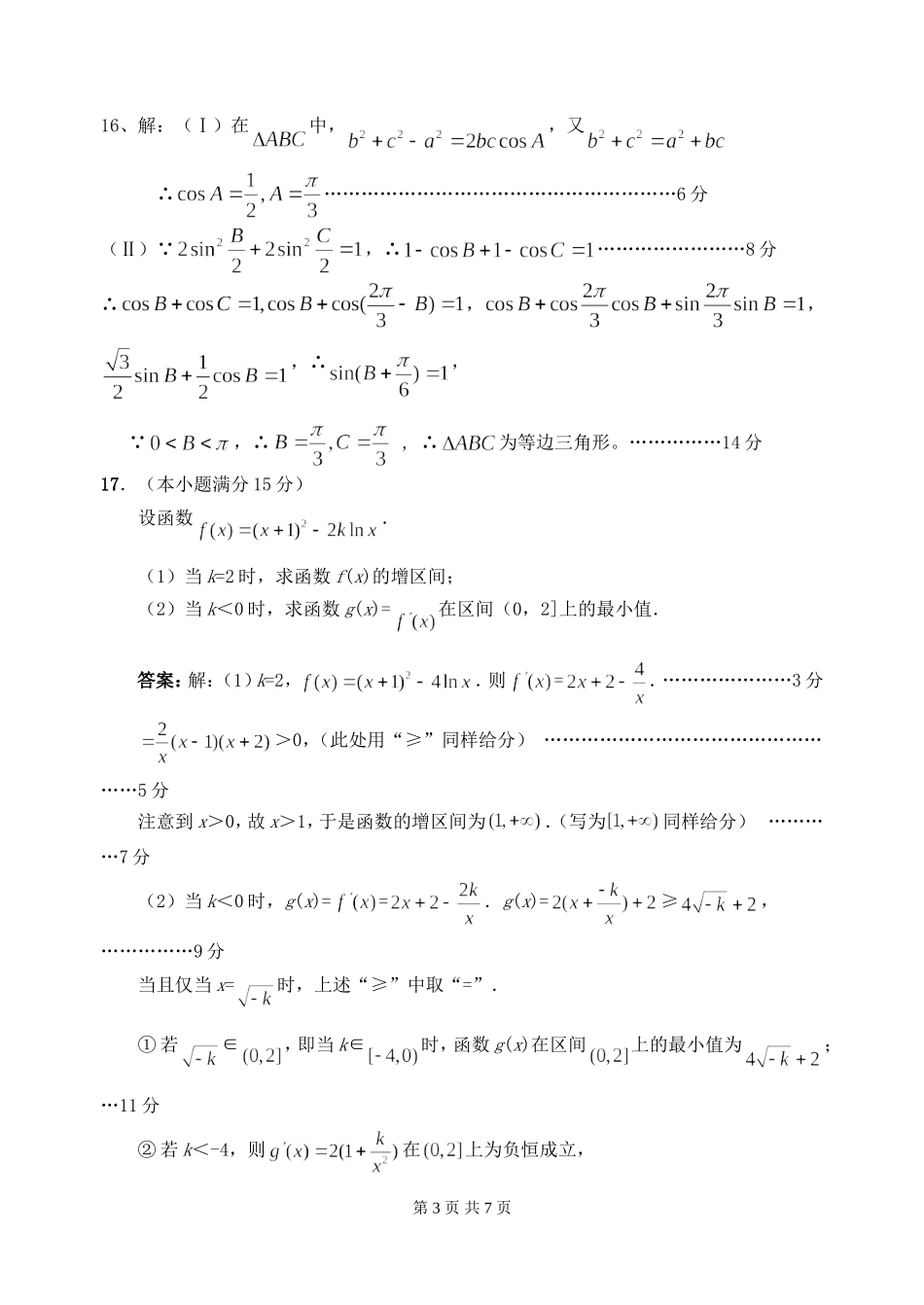 江苏白丁高级中学09届高三数学期中测试试卷 苏教版_第3页