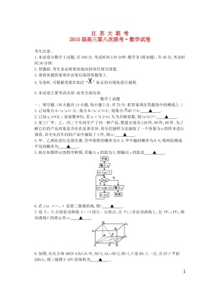 江苏省高三数学第八次联考试题 文-人教版高三全册数学试题