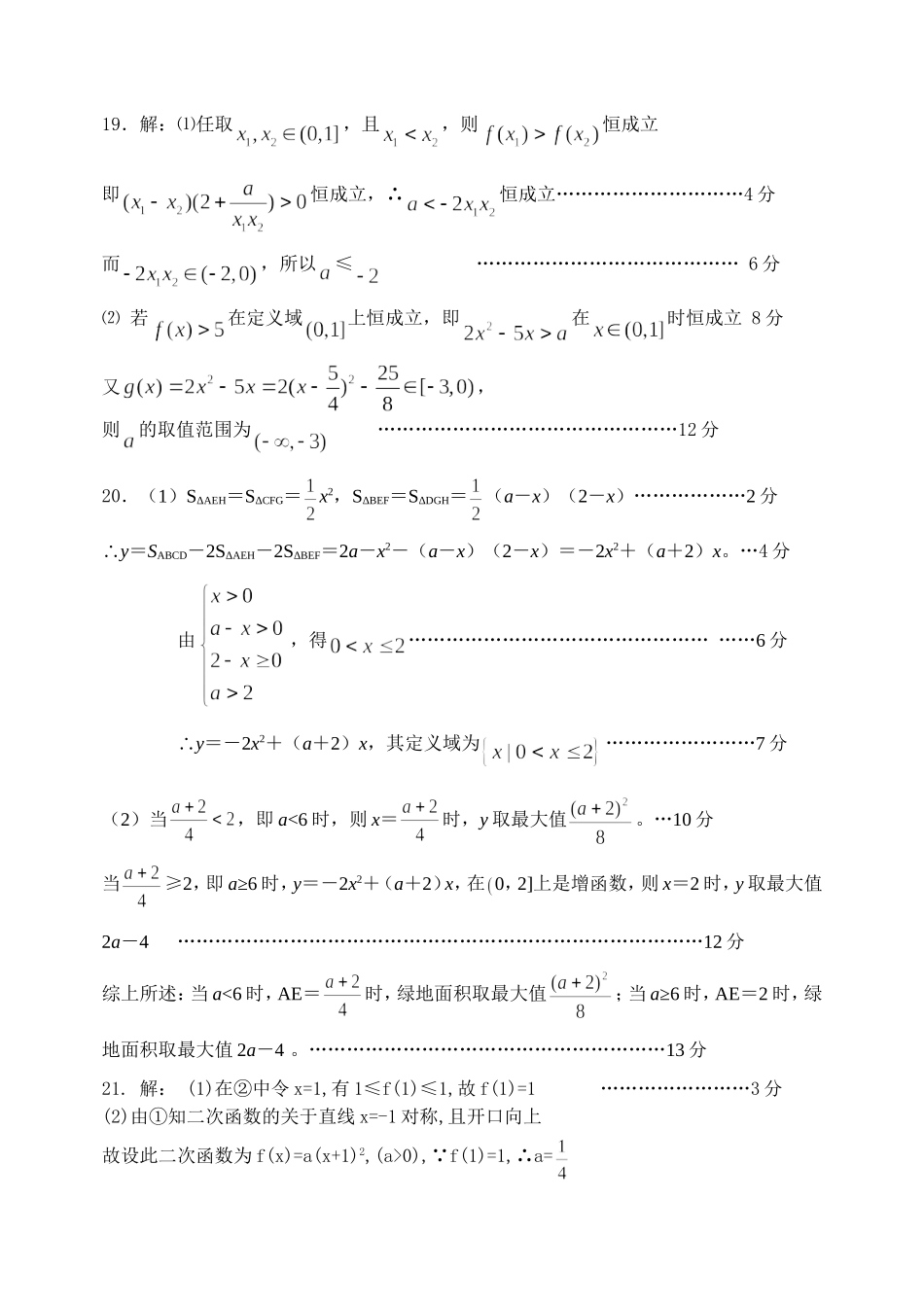 四校联考高一数学参考答案及评分说明_第2页