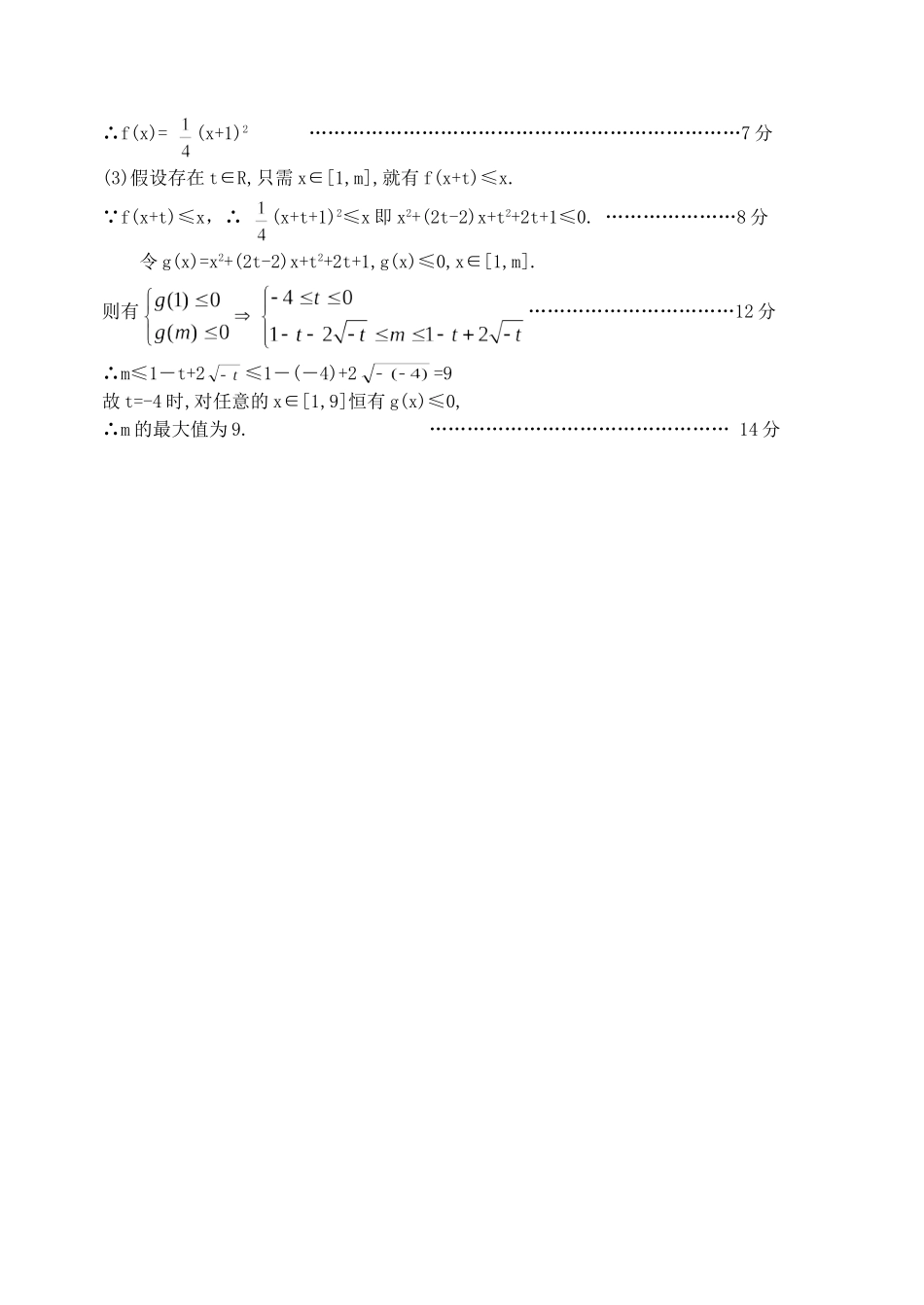四校联考高一数学参考答案及评分说明_第3页