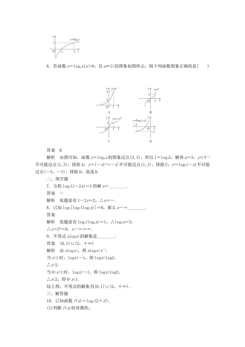高中数学 周周回馈练（五）（含解析）新人教A版必修1-新人教A版高一必修1数学试题_第2页