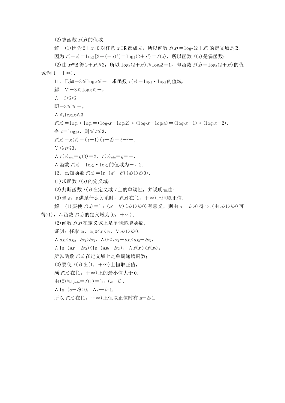 高中数学 周周回馈练（五）（含解析）新人教A版必修1-新人教A版高一必修1数学试题_第3页