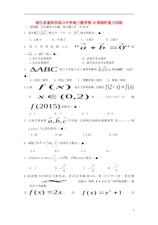 浙江省富阳市场口中学高三数学第10周限时复习训练