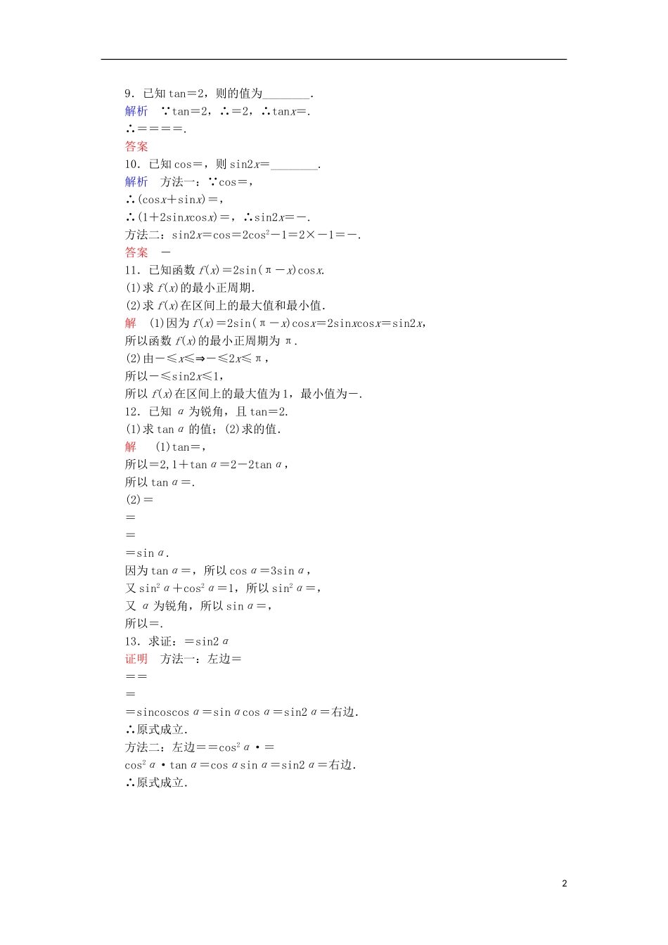 高中数学 双基限时练27 新人教A版必修4-新人教A版高一必修4数学试题_第2页