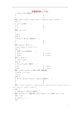 高中数学 双基限时练27 新人教A版必修4-新人教A版高一必修4数学试题