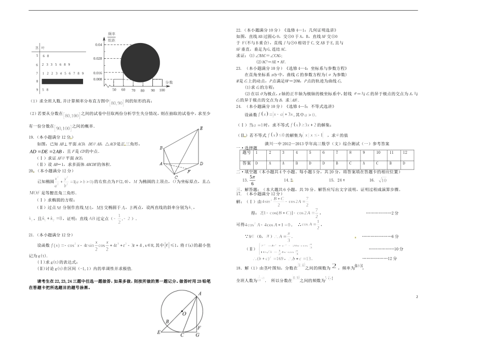 河南省潢川一中高三数学滚动练习（六）文 新人教A版_第2页