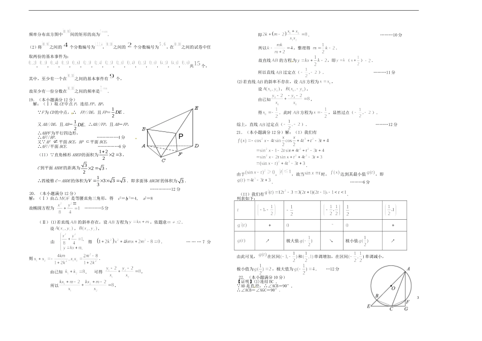 河南省潢川一中高三数学滚动练习（六）文 新人教A版_第3页