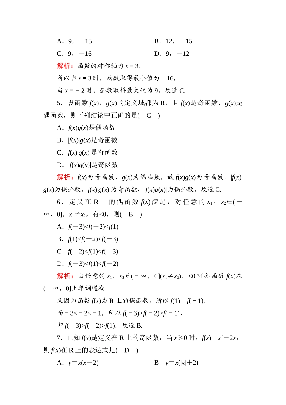 高中数学 周练卷3测评（含解析）新人教A版必修1-新人教A版高一必修1数学试题_第2页