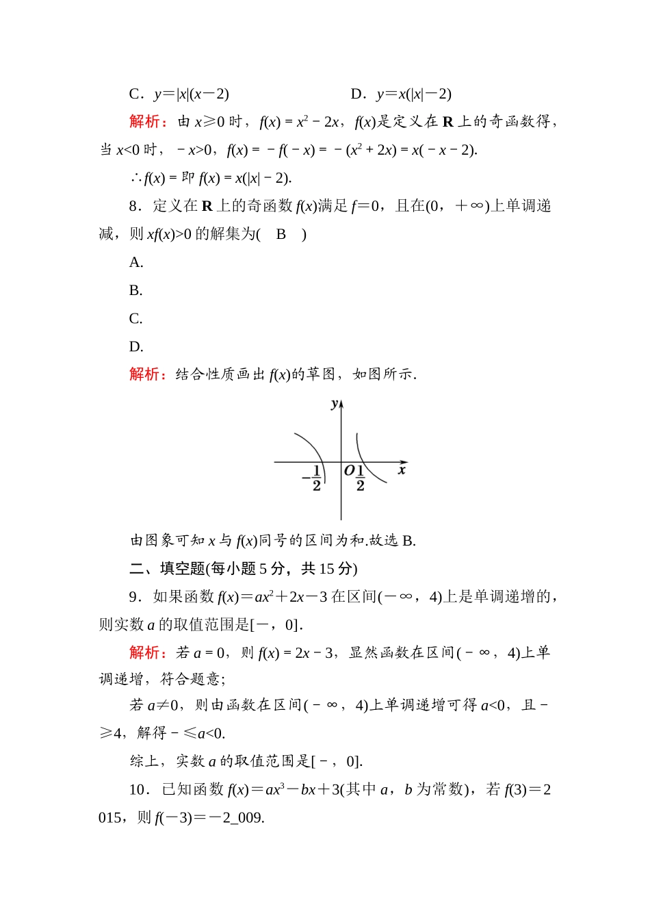 高中数学 周练卷3测评（含解析）新人教A版必修1-新人教A版高一必修1数学试题_第3页