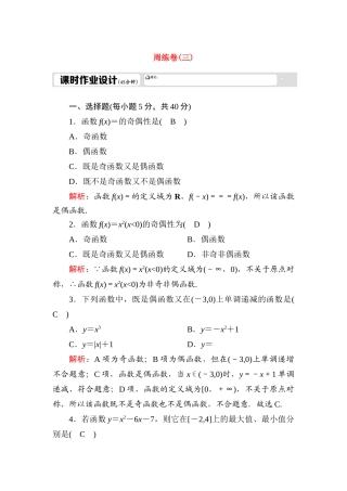 高中数学 周练卷3测评（含解析）新人教A版必修1-新人教A版高一必修1数学试题