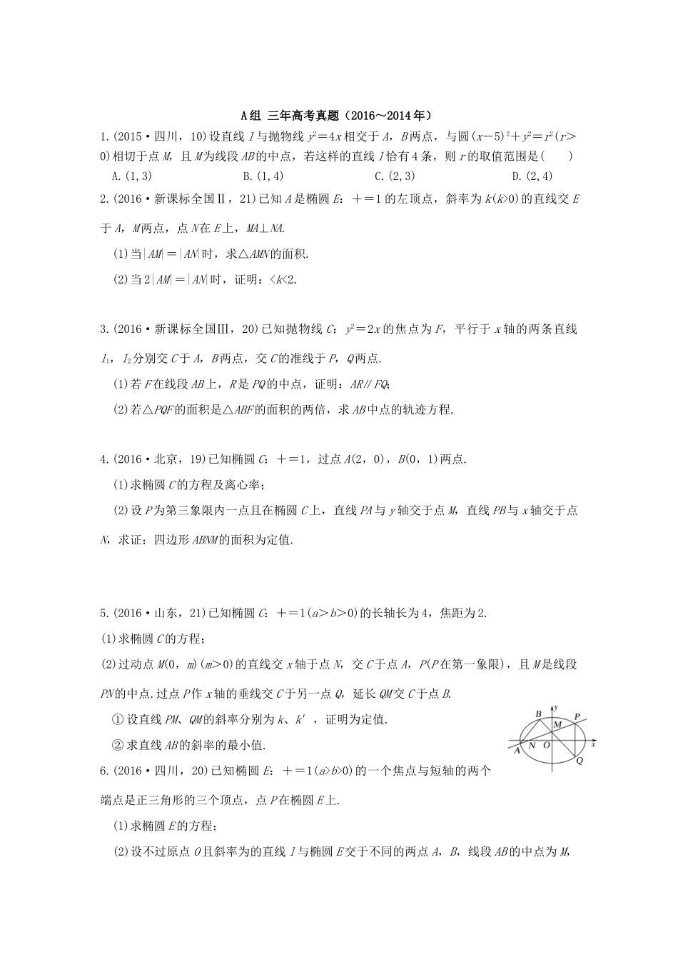 三年高考两年模拟高考数学专题汇编 第九章 平面解析几何6 文-人教版高三全册数学试题_第1页