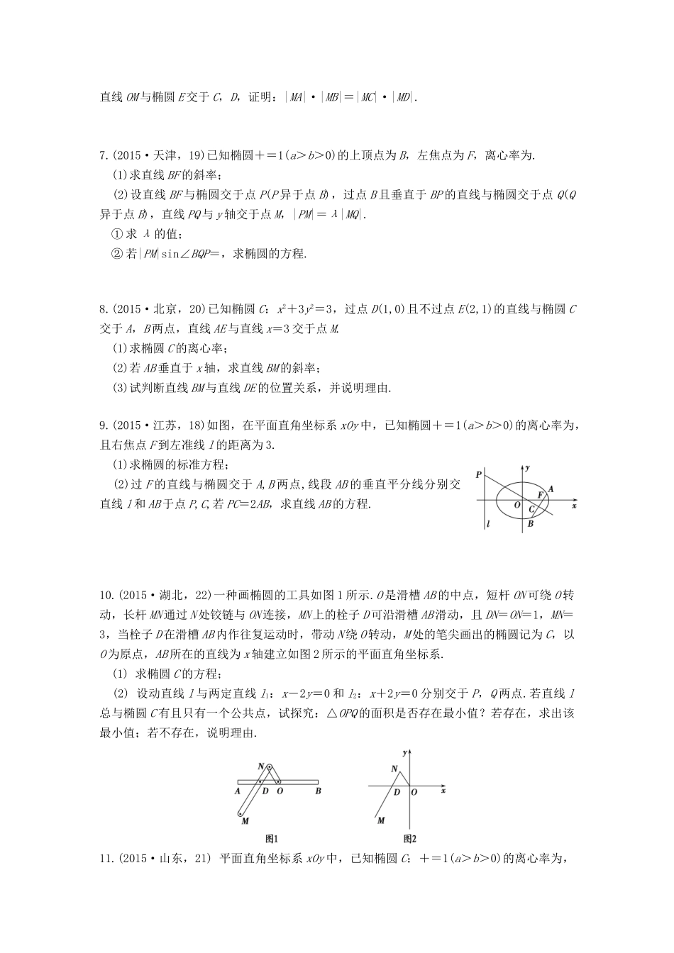 三年高考两年模拟高考数学专题汇编 第九章 平面解析几何6 文-人教版高三全册数学试题_第2页