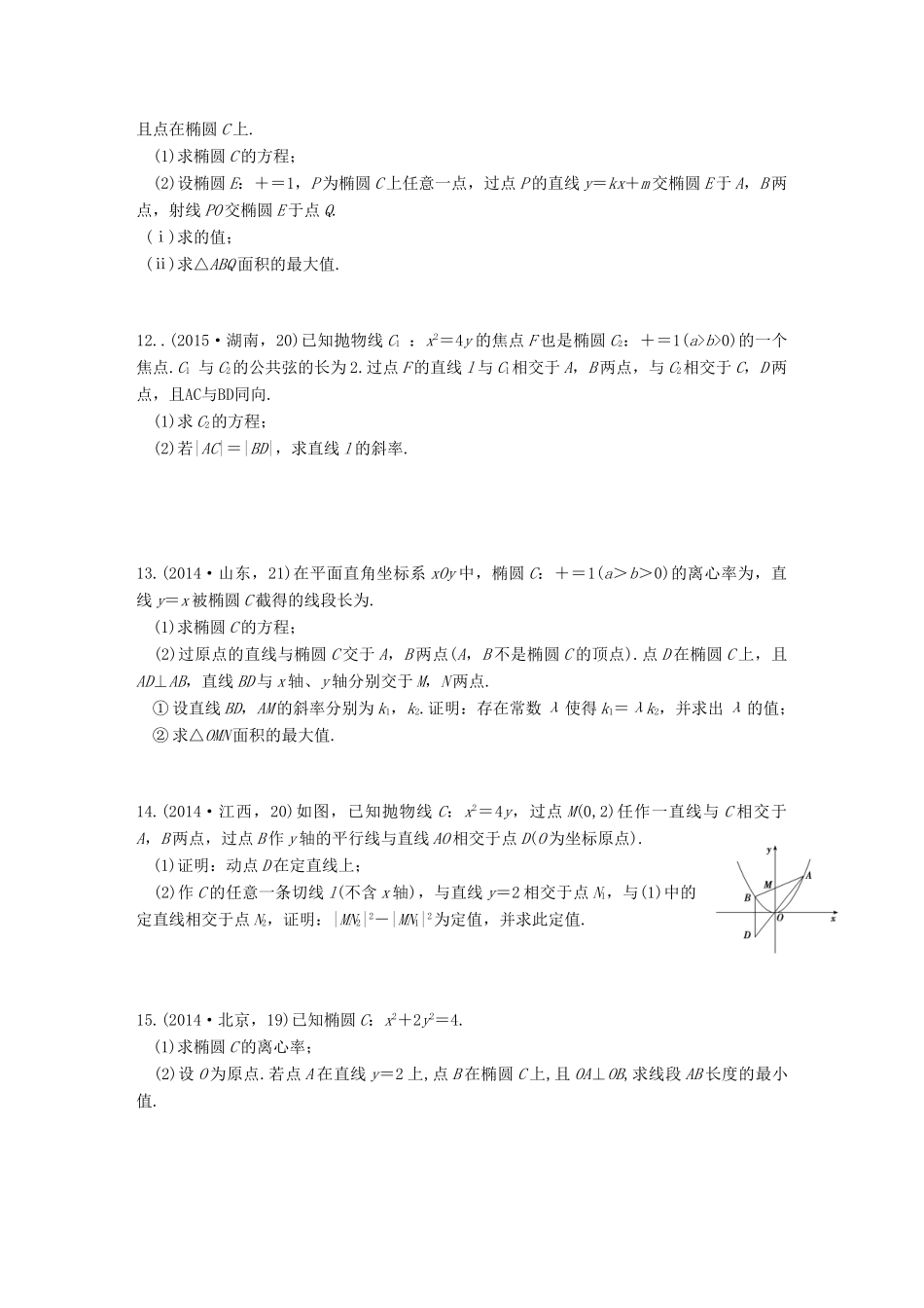 三年高考两年模拟高考数学专题汇编 第九章 平面解析几何6 文-人教版高三全册数学试题_第3页