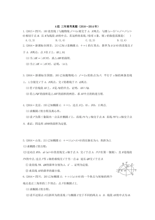 三年高考两年模拟高考数学专题汇编 第九章 平面解析几何6 文-人教版高三全册数学试题