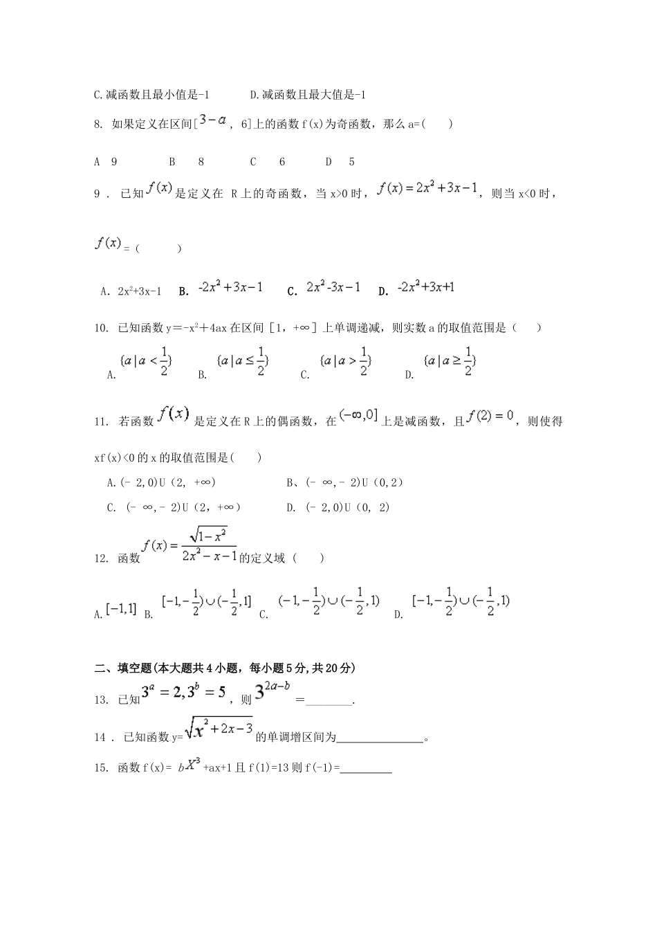 内蒙古包头市高一数学上学期期中试题 文-人教版高一全册数学试题_第2页