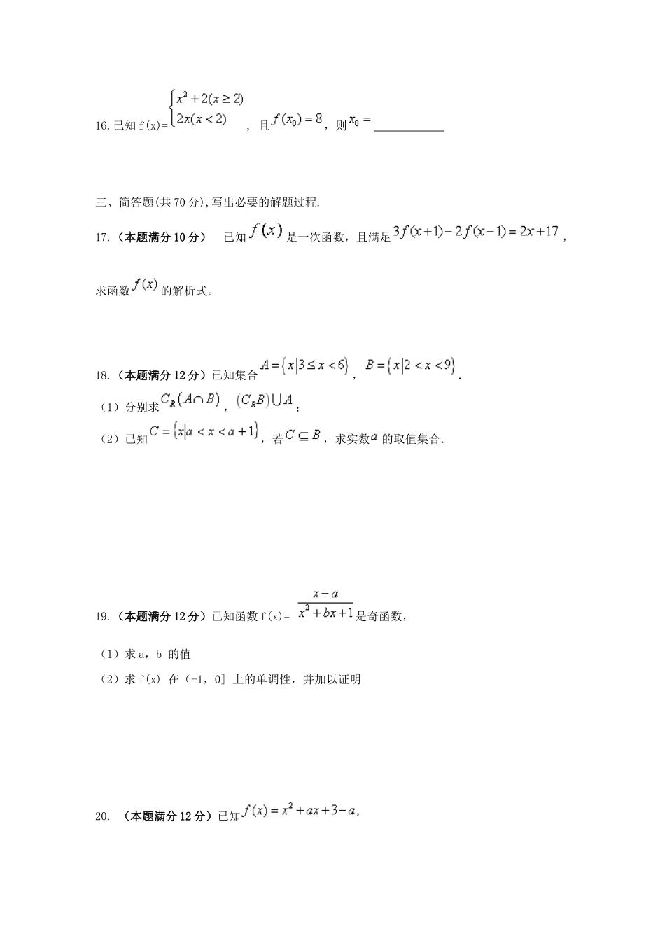 内蒙古包头市高一数学上学期期中试题 文-人教版高一全册数学试题_第3页