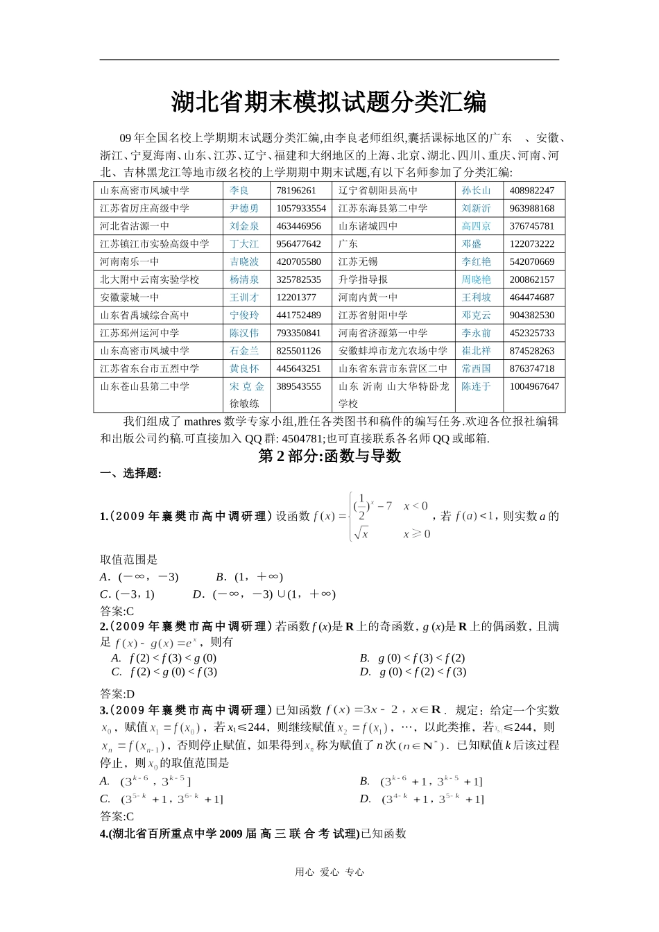湖北省期末模拟试题分类汇编(2)函数与导数_第1页