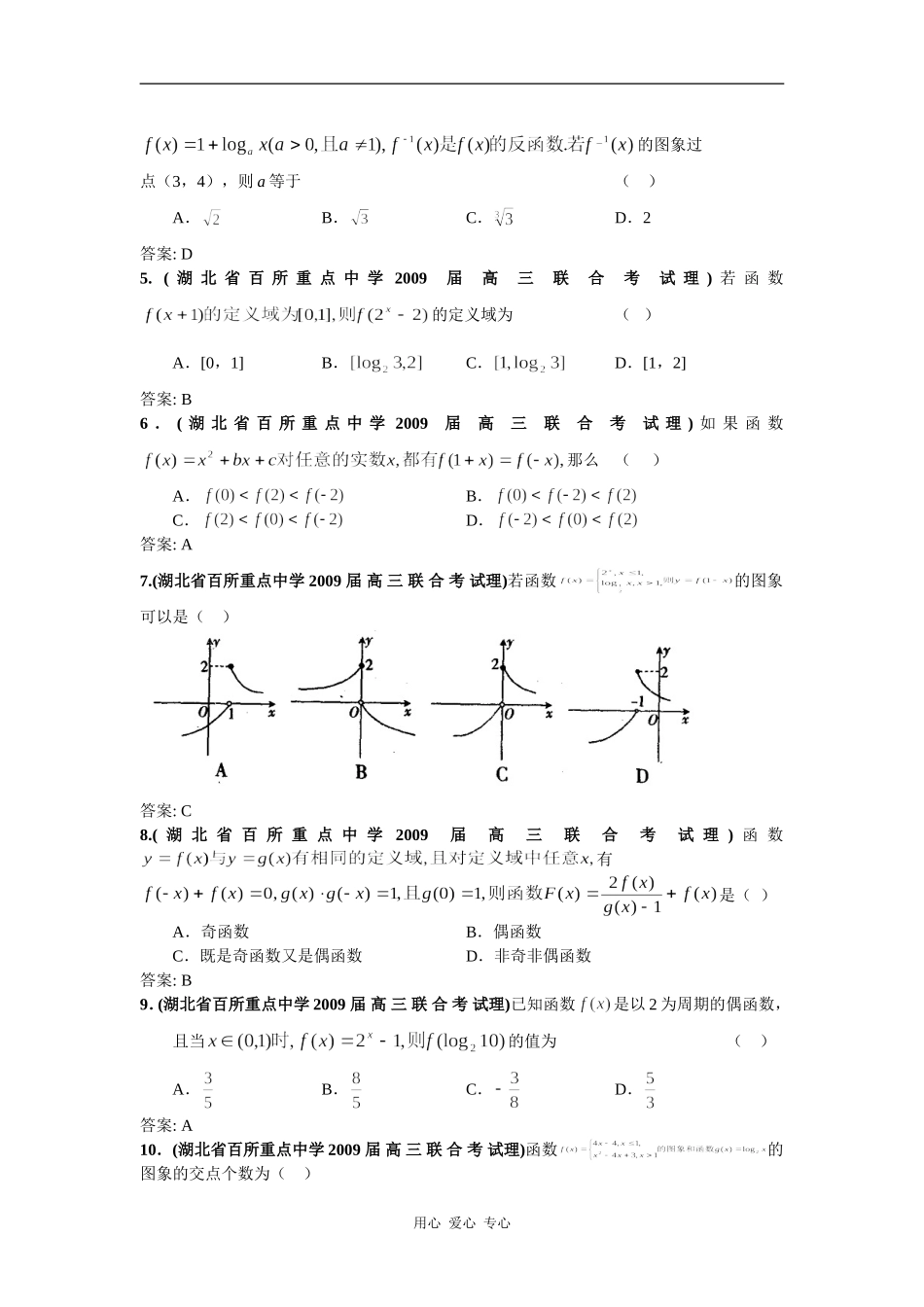 湖北省期末模拟试题分类汇编(2)函数与导数_第2页
