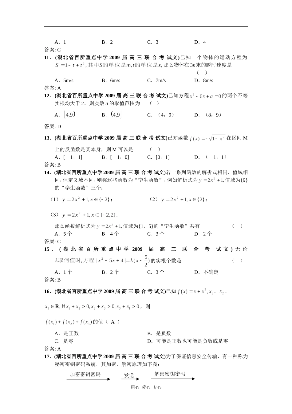 湖北省期末模拟试题分类汇编(2)函数与导数_第3页