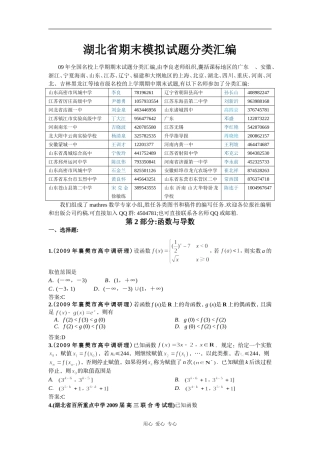 湖北省期末模拟试题分类汇编(2)函数与导数