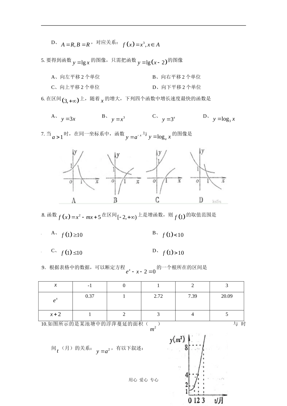 河南省焦作四校09-10学年高一数学上学期期中调研 新人教版_第2页