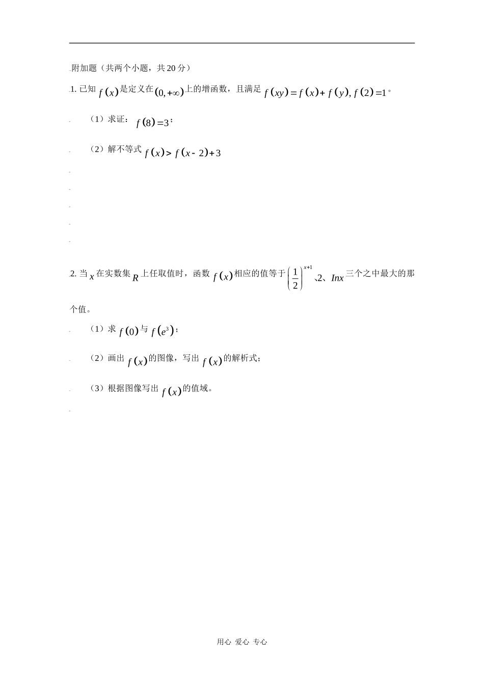 河南省焦作四校09-10学年高一数学上学期期中调研 新人教版_第3页