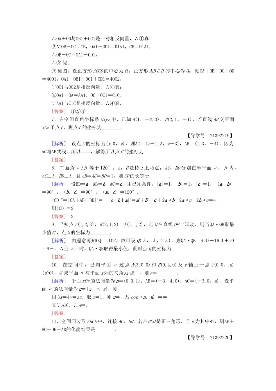 高中数学 章末综合测评3 空间向量与立体几何 苏教版必修4-苏教版高一必修4数学试题_第2页