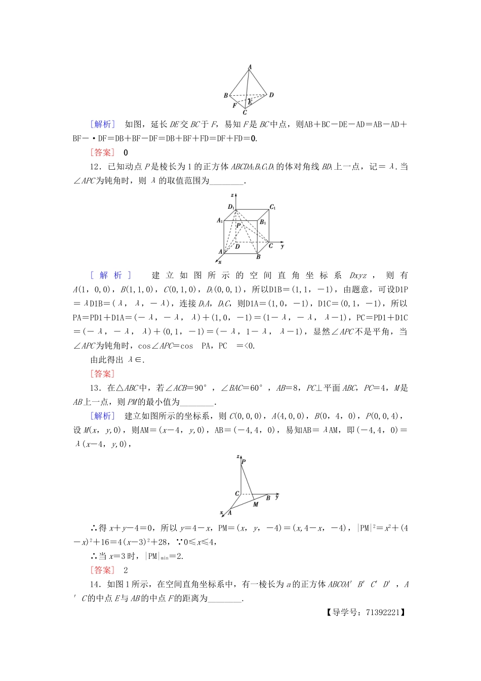 高中数学 章末综合测评3 空间向量与立体几何 苏教版必修4-苏教版高一必修4数学试题_第3页
