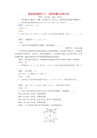 高中数学 章末综合测评3 空间向量与立体几何 苏教版必修4-苏教版高一必修4数学试题