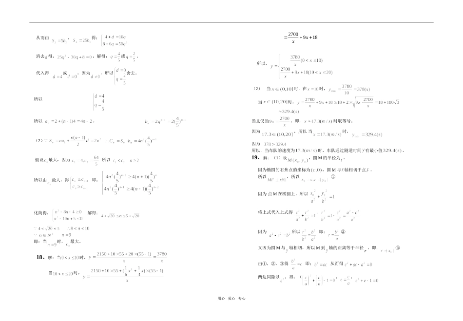 江苏省黄桥中学分校高三数学（文科）月考试卷_第3页