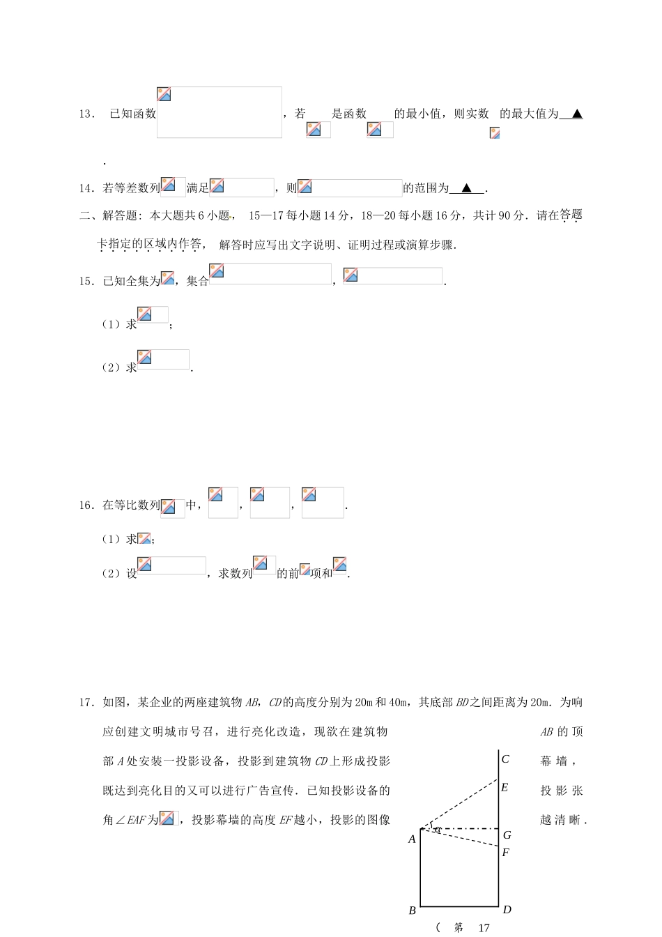 江苏省沭阳县高一数学下学期期中调研测试试题-人教版高一全册数学试题_第2页
