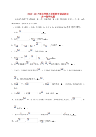 江苏省沭阳县高一数学下学期期中调研测试试题-人教版高一全册数学试题