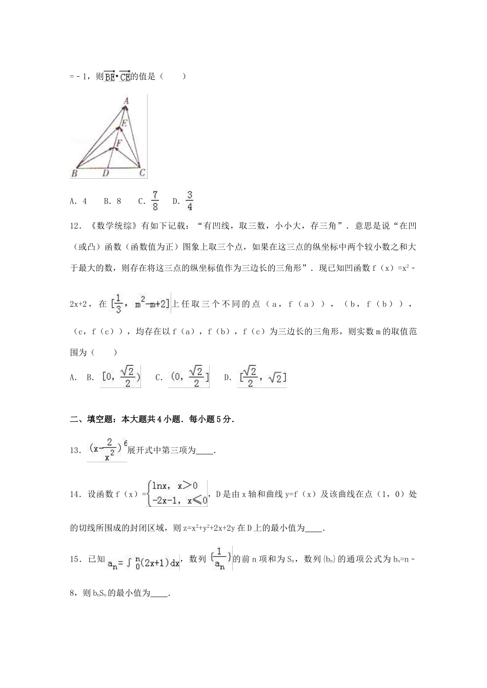 湖南省衡阳市高三数学三模试卷 理（含解析）-人教版高三全册数学试题_第3页