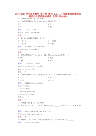 高中数学 第一章 数列 1.3.1.1 等比数列的概念及通项公式课后演练提升 北师大版必修5-北师大版高一必修5数学试题
