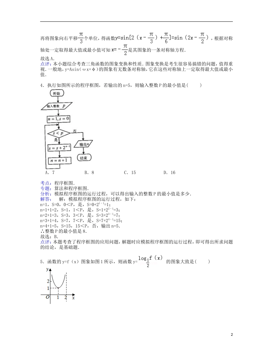 湖北省宜昌二中高三数学上学期1月月考试卷 理（含解析）-人教版高三全册数学试题_第2页