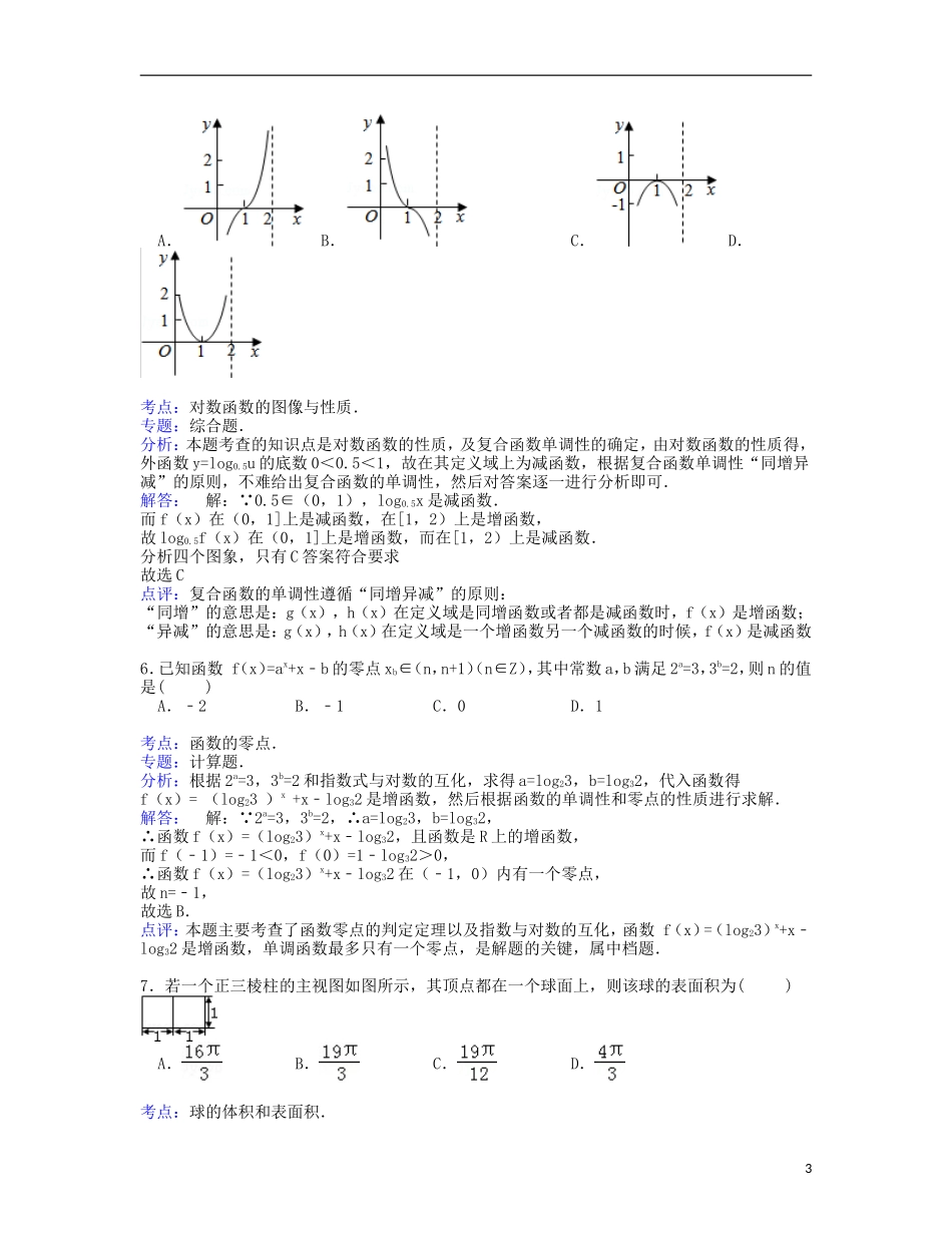湖北省宜昌二中高三数学上学期1月月考试卷 理（含解析）-人教版高三全册数学试题_第3页