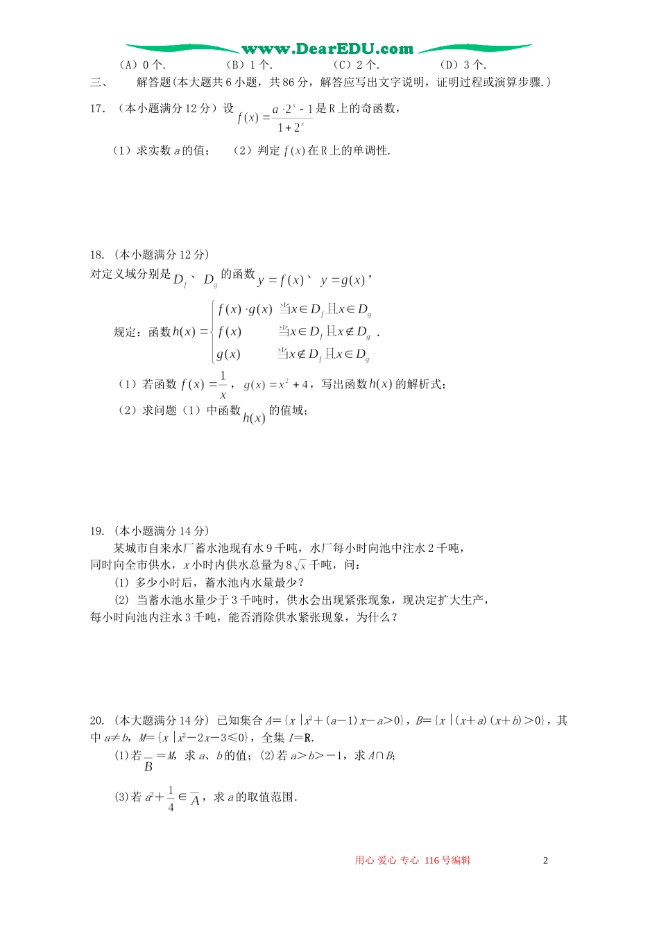 上海市新中高级中学高三数学模拟考试卷 华师版_第2页