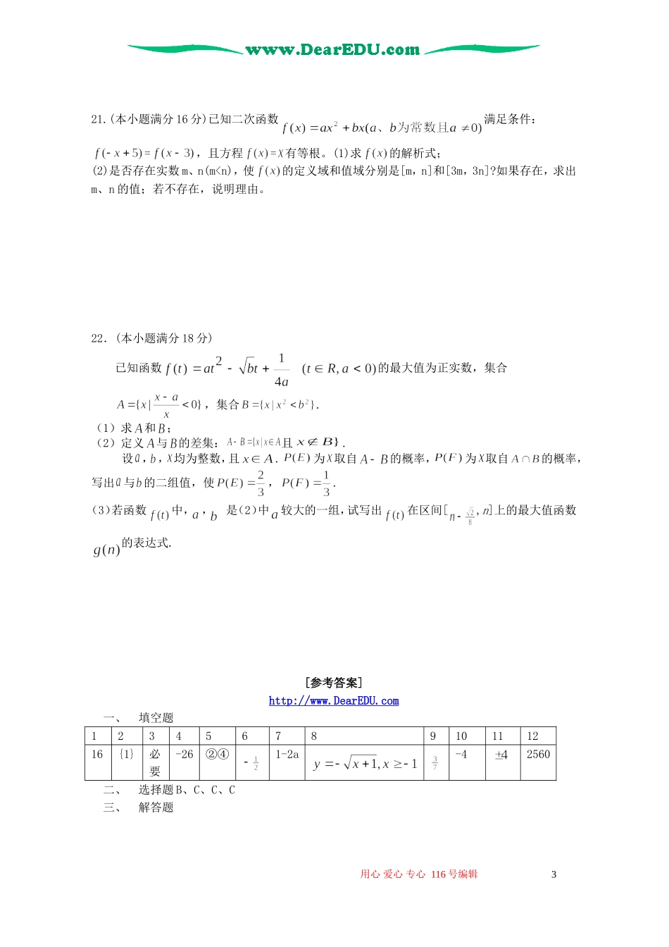 上海市新中高级中学高三数学模拟考试卷 华师版_第3页