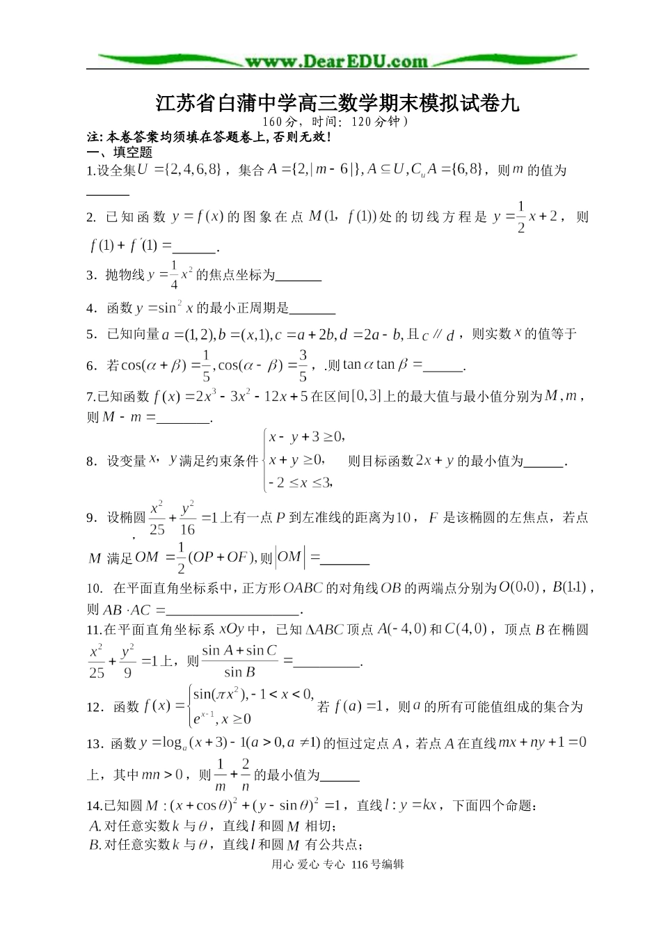 江苏省白蒲中学高三数学期末模拟试卷九_第1页
