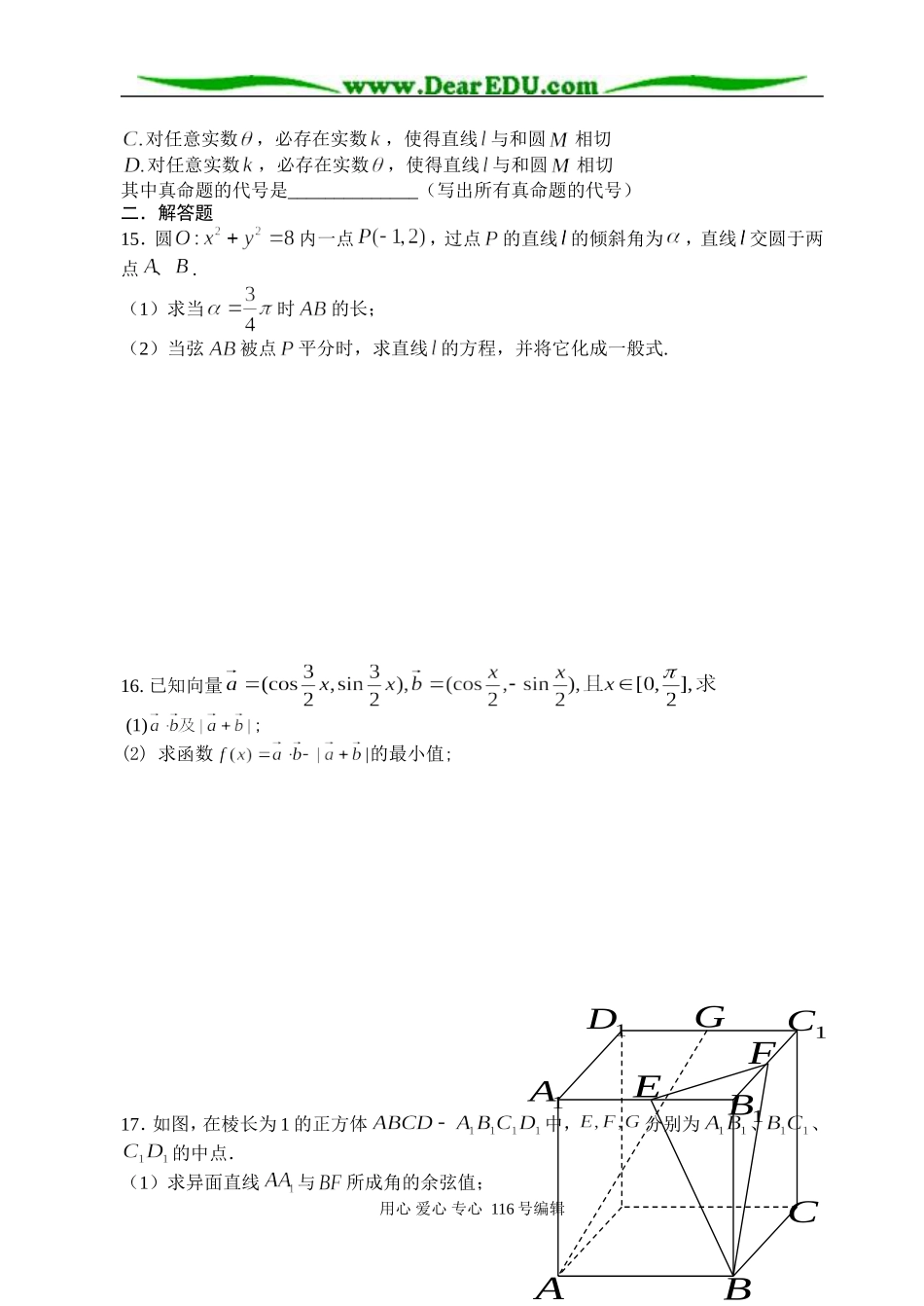 江苏省白蒲中学高三数学期末模拟试卷九_第2页