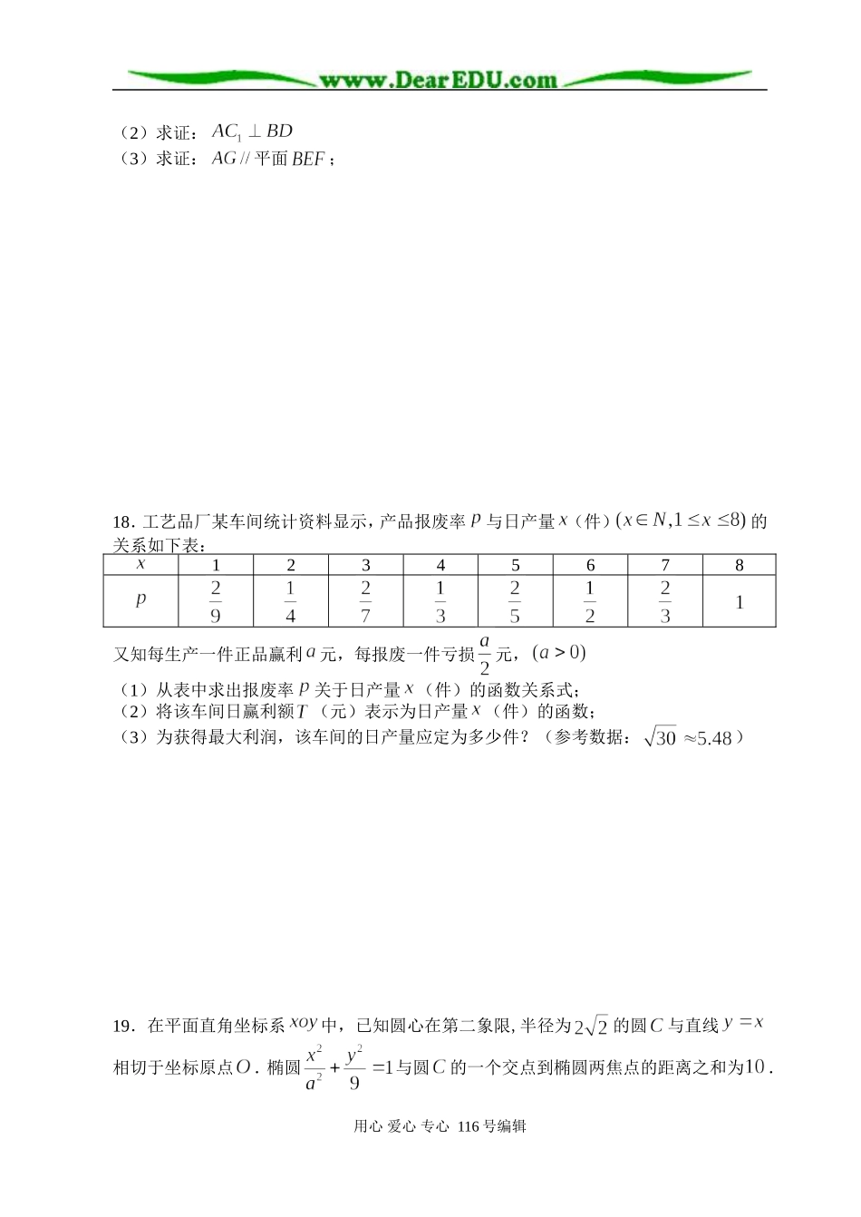 江苏省白蒲中学高三数学期末模拟试卷九_第3页